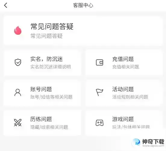 我的御剑日记游戏内如何找客服
