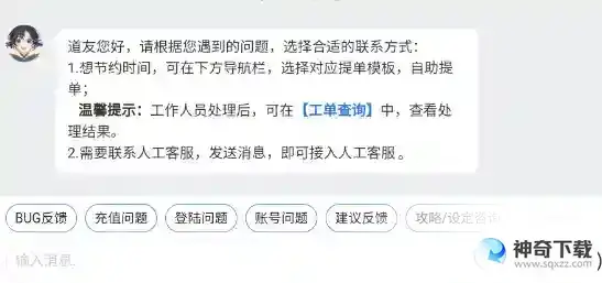 我的御剑日记游戏内如何找客服