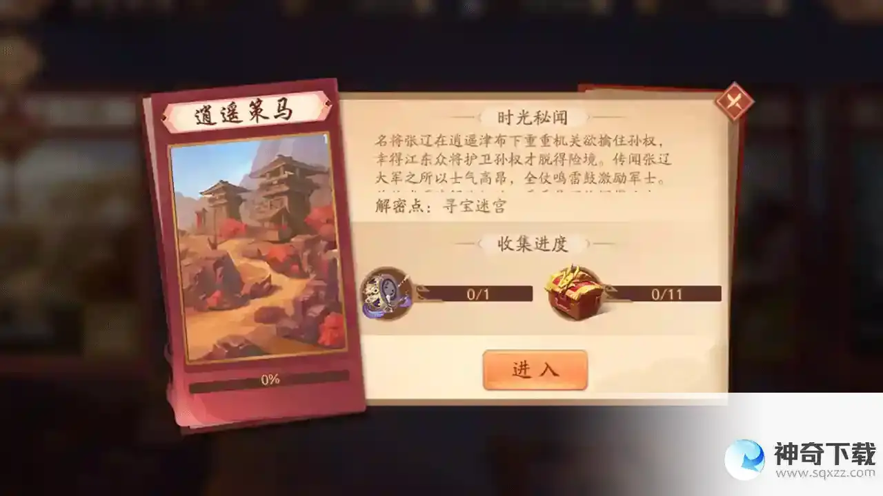 少年三国志2时空外传