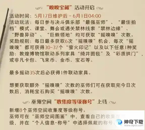 哈利波特魔法觉醒5月17日更新公告