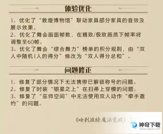 哈利波特魔法觉醒5月17日更新公告