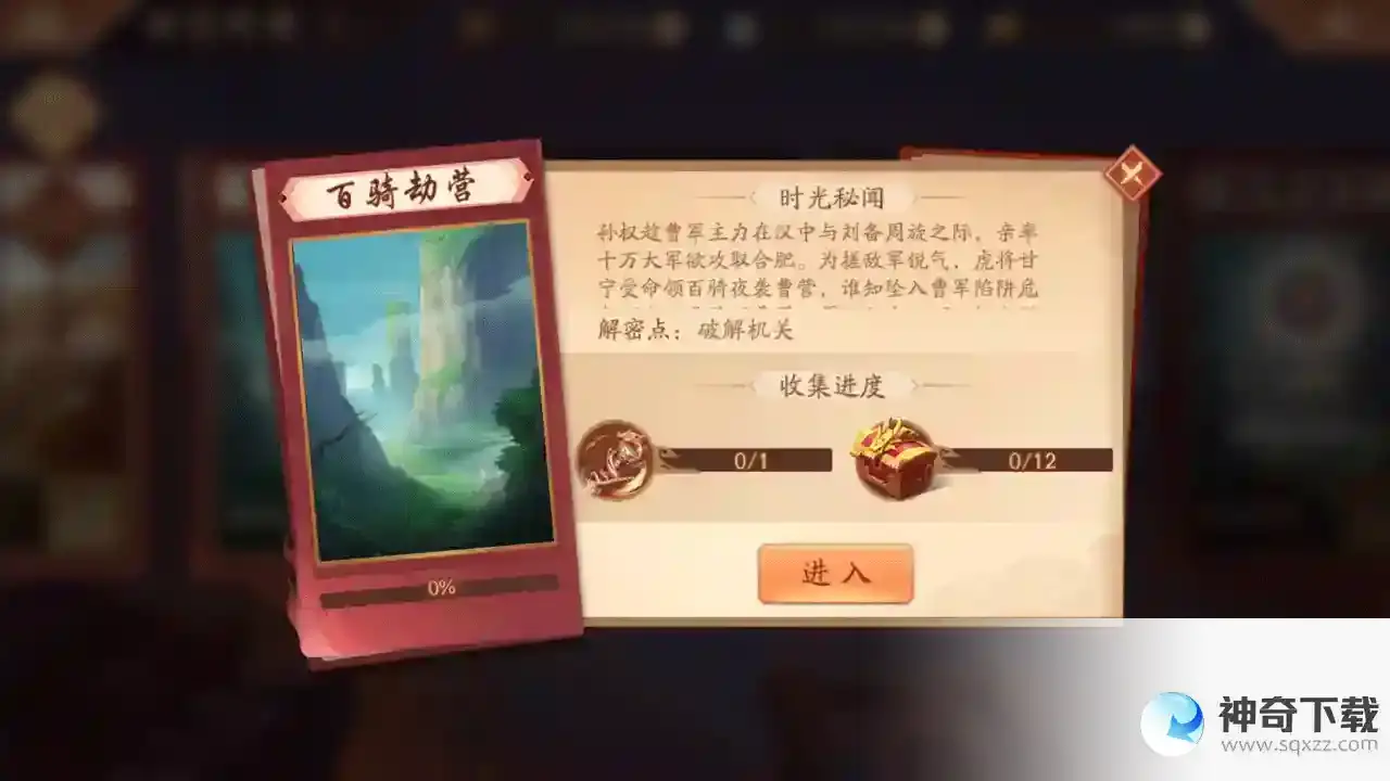 少年三国志2时空外传百骑劫营