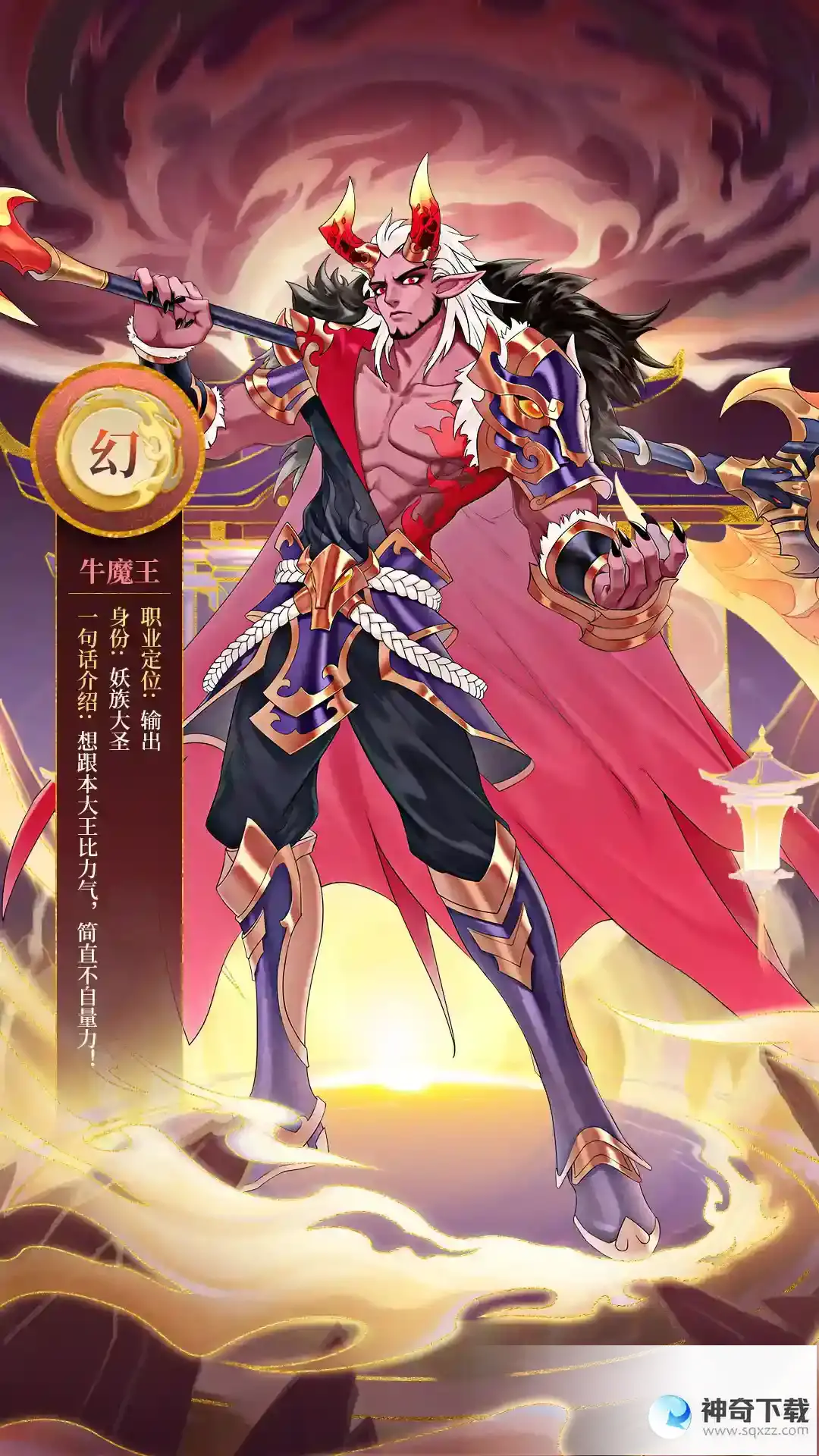 守卫山海山海绘卷篇牛魔王