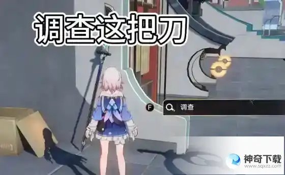 崩坏星穹铁道隐藏任务碰瓷的关刀