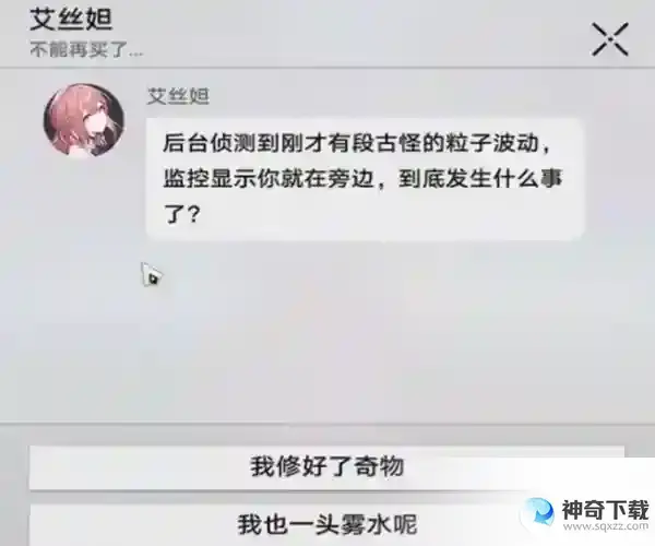 崩坏星穹铁道奇物修复任务