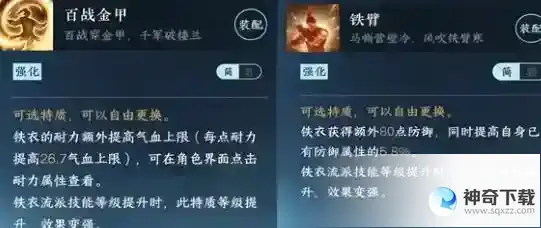 逆水寒铁衣技能搭配方法