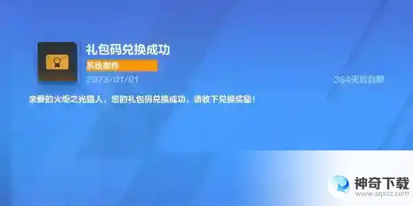 火炬之光无限兑换码2023