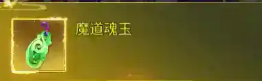 凡人神将传入魔之你想知道的都在这里！