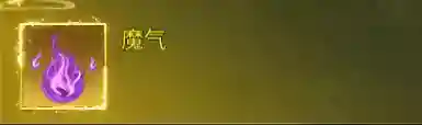 凡人神将传入魔之你想知道的都在这里！