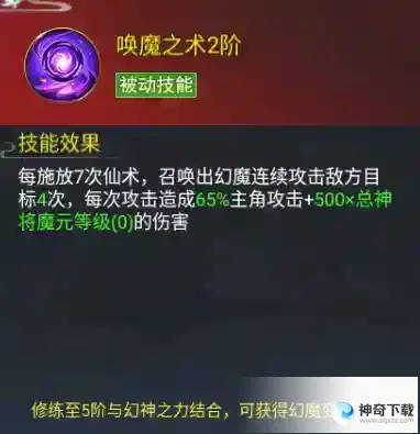 凡人神将传入魔之你想知道的都在这里！
