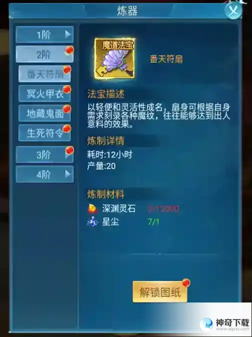 凡人神将传入魔之你想知道的都在这里！