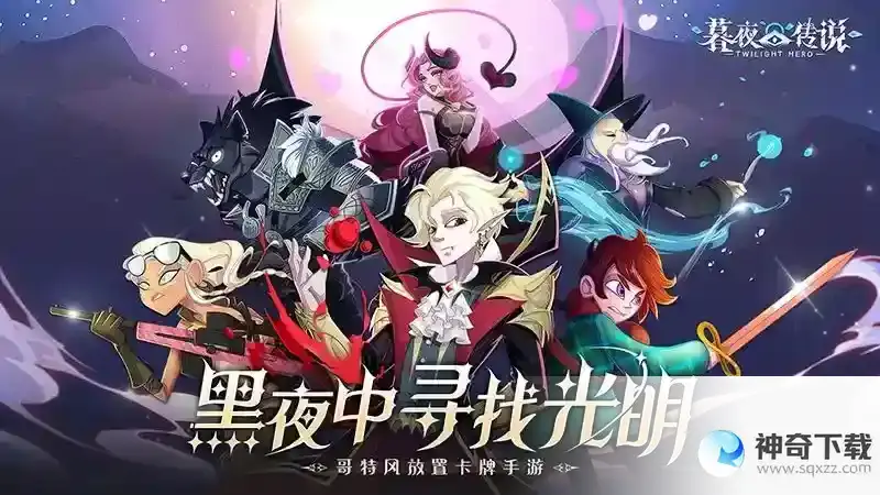 暮夜传说紫晶矿洞与BOSS试炼等你来战