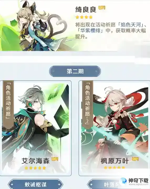 《原神》3.7版本活动祈愿角色有什么