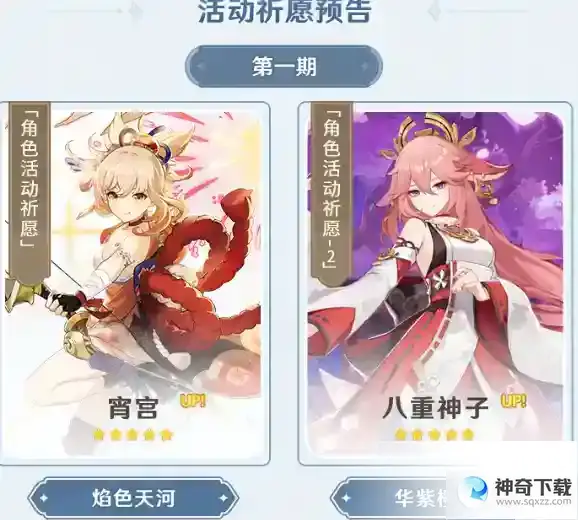 《原神》3.7版本活动祈愿角色有什么