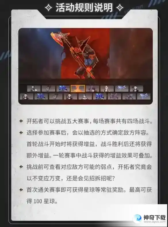 崩坏星穹铁道磐岩镇超级联赛活动玩法