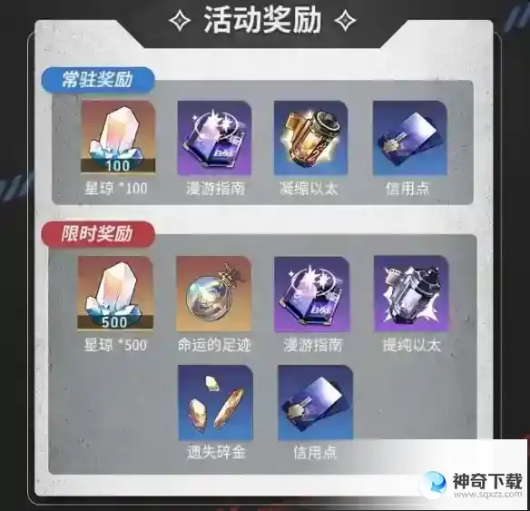 崩坏星穹铁道磐岩镇超级联赛活动玩法