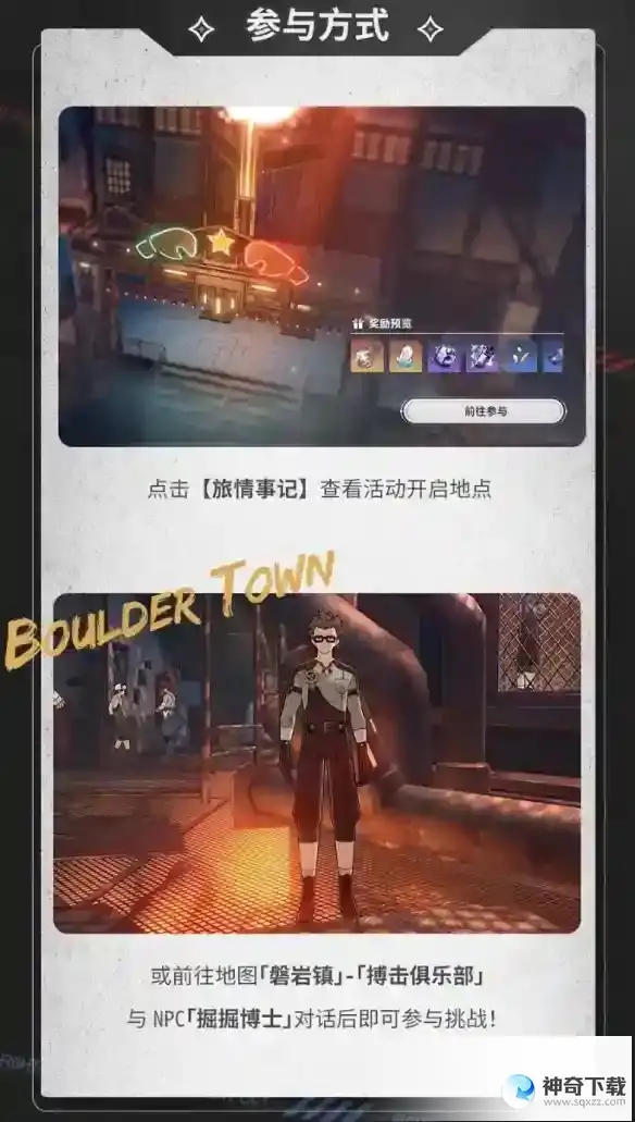 崩坏星穹铁道磐岩镇超级联赛活动玩法