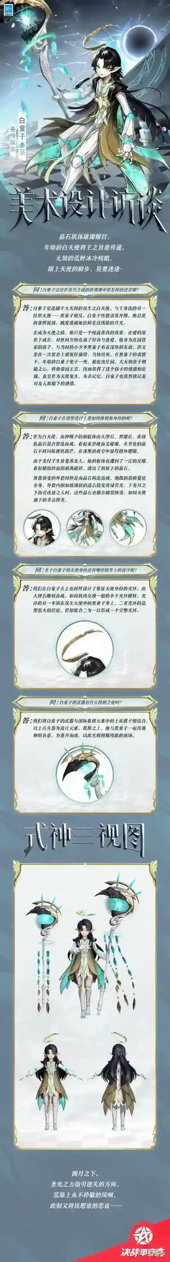 决战平安京白童子苍怜寂谕怎么样
