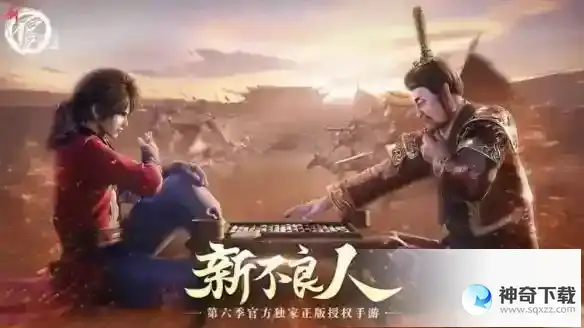 新不良人0氪攻略