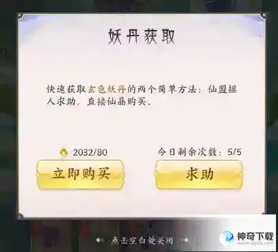 我的御剑日记玩法讲解仙盟