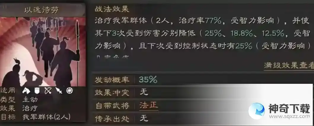 三国志战略版战法什么意思