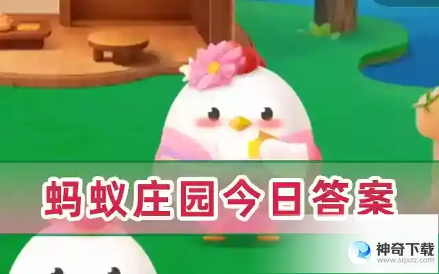 2023年5月13日支付宝小鸡庄园