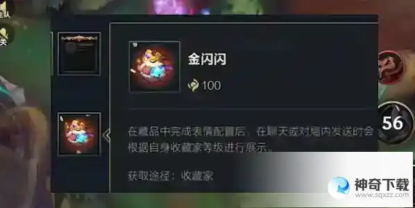 英雄联盟金闪闪怎么获得