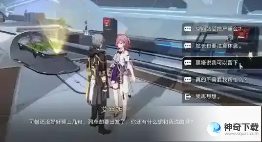 崩坏星穹铁道结局彩蛋触发