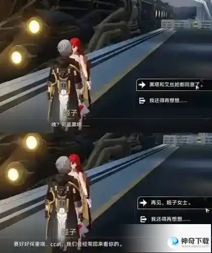 崩坏星穹铁道结局彩蛋触发