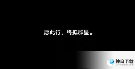 崩坏星穹铁道结局彩蛋触发