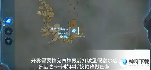 塞尔达传说王国之泪乔克乌神庙怎么探索
