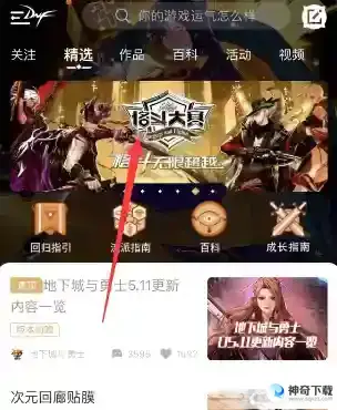 DNF2023格斗大赛怎么报名