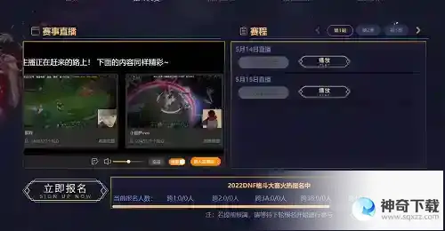 DNF2023格斗大赛怎么报名
