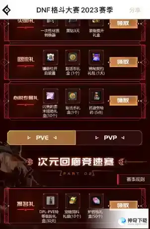 DNF2023格斗大赛怎么报名