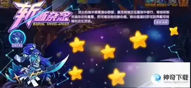 洛克王国斩断杂念活动怎么玩