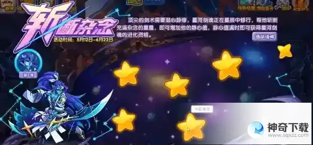 洛克王国斩断杂念活动怎么玩