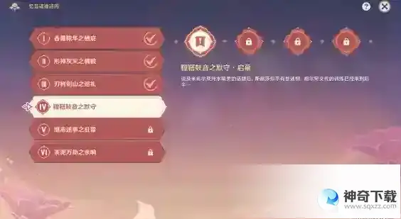 原神忆昔诸途巡历第四天任务怎么做