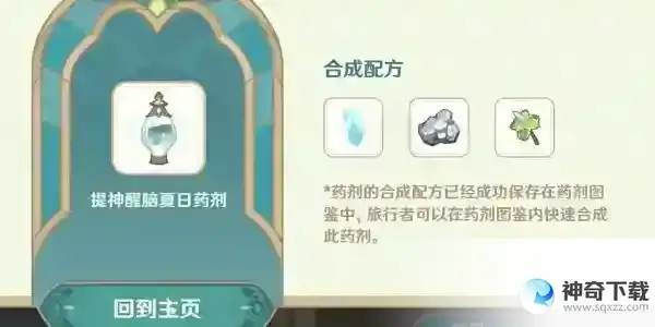 原神熠金妙剂配方合成公式是什么