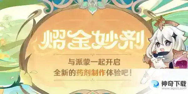 原神熠金妙剂配方合成公式是什么