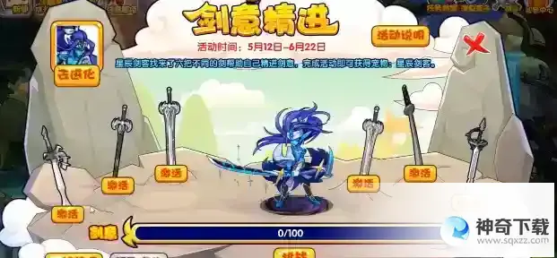 洛克王国剑意精进活动怎么玩