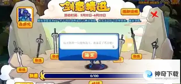 洛克王国剑意精进活动怎么玩