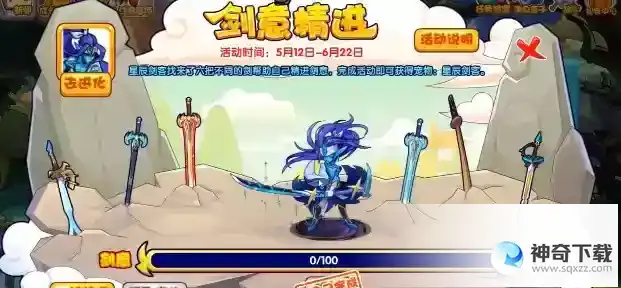 洛克王国剑意精进活动怎么玩