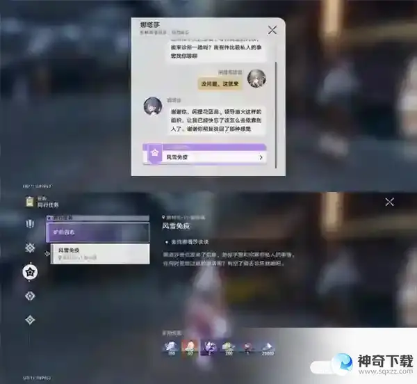 崩坏星穹铁道风雪免疫任务流程