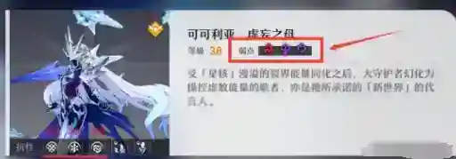 崩坏星穹铁道周本可可利亚打法