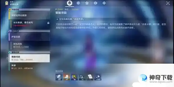 崩坏星穹铁道魈魅寻踪任务