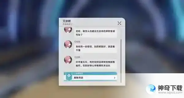 崩坏星穹铁道魈魅寻踪任务