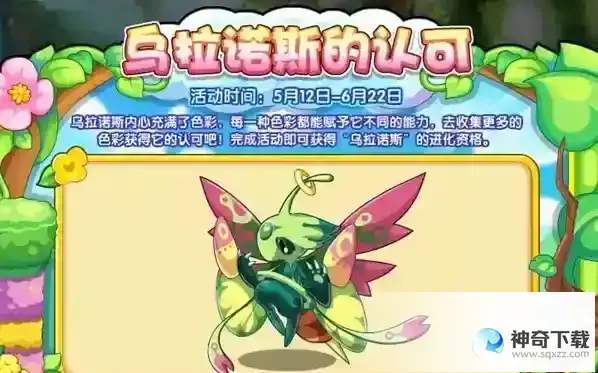 洛克王国乌拉诺斯的认可活动怎么玩