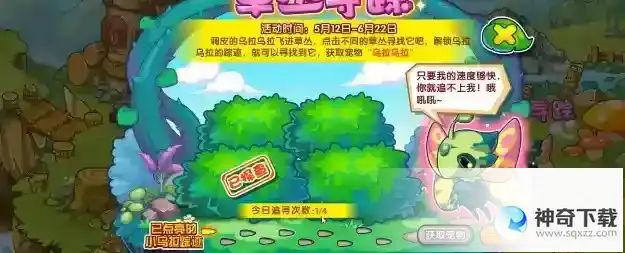 洛克王国草丛寻踪活动怎么玩