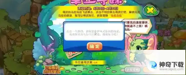 洛克王国草丛寻踪活动怎么玩