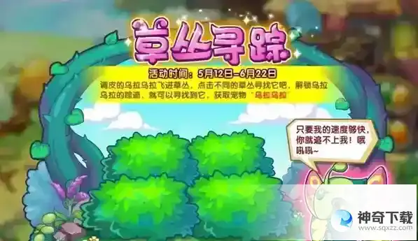 洛克王国草丛寻踪活动怎么玩